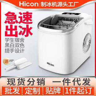 聚光罩惠康制冰机商用15KG家用小型宿舍学生智能迷你全自动圆冰块
