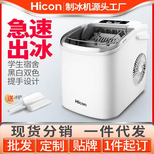 制冰机商用15KG家用小型宿舍学生智能迷你全自动圆冰块制作机