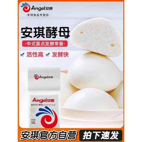 安琪酵母官方自营500g低糖型酵母粉商用发面做包子馒头专用发酵粉