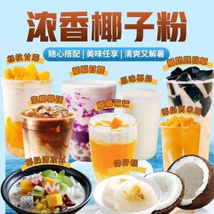 现货桂都正宗椰子粉拿铁生椰商用速溶椰粉椰奶茶店专用椰汁粉椰浆