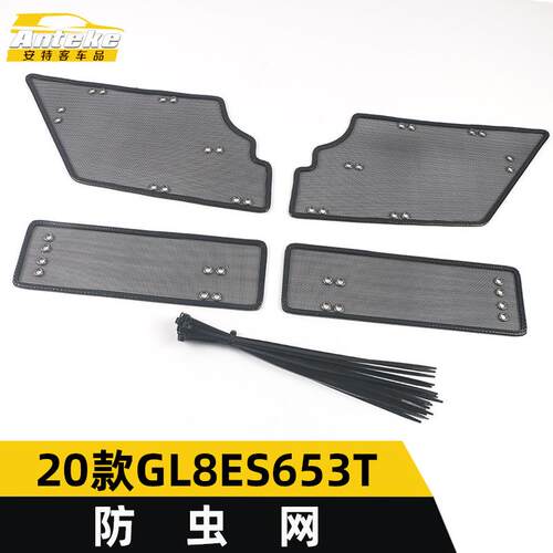 适用于20款GL8ES653T防虫网亮片GL8ES653T水箱防护网罩装饰贴配件