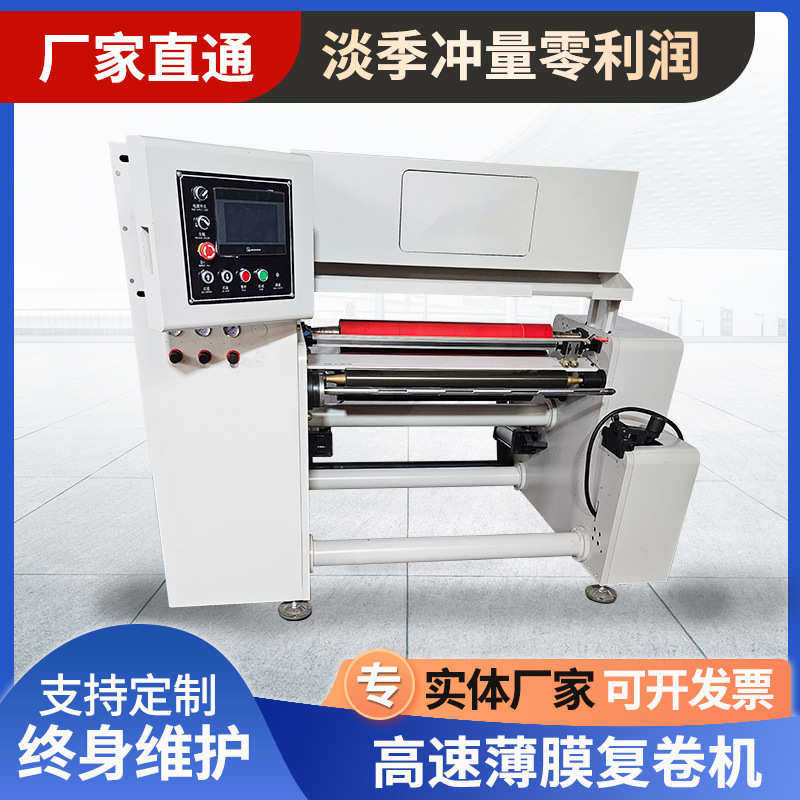 高速墙纸复卷机   PVC   OPP薄膜复卷机  牛皮纸复卷机订做,五金/工具,其他机械五金,淘宝优惠券,粉丝福利购,淘宝优惠卷