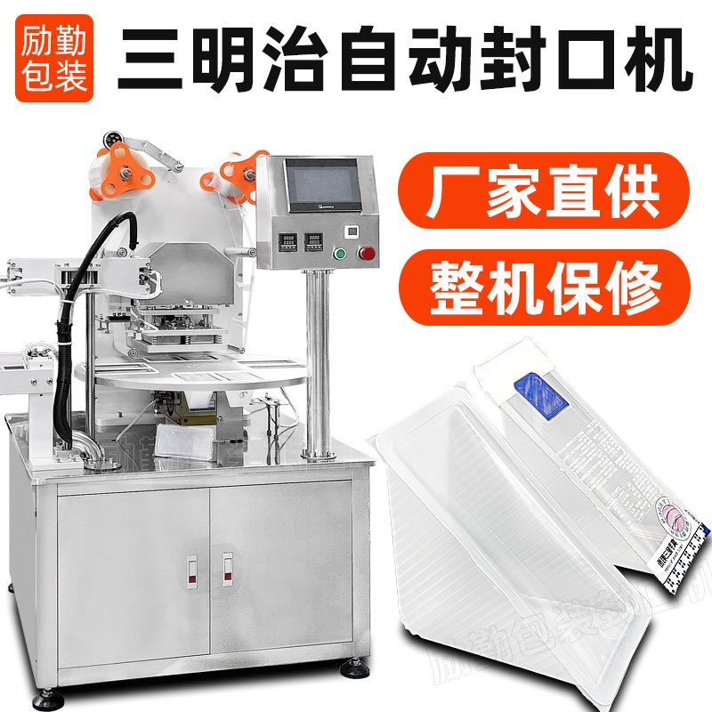盒装三明治自动封口机三文治三角盒封膜机面包糕点覆膜包装机定做
