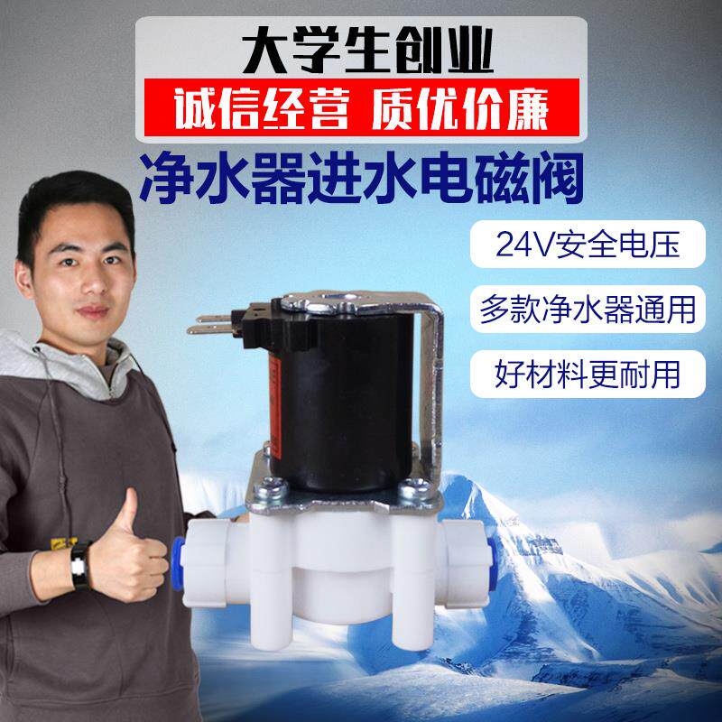 RO纯水机进水阀 2分进水电磁阀 家用净水器配件 金线泉电磁阀