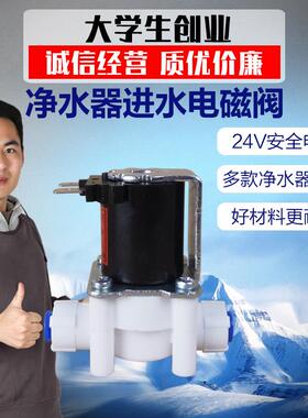RO纯水机进水阀 2分进水电磁阀 家用净水器配件 金线泉电磁阀