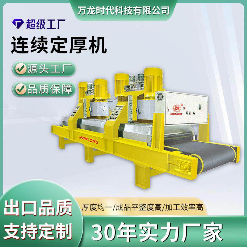 连续石材定厚机花岗岩大理石建材切割机械定厚设备云石机开槽机