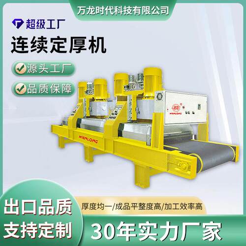连续石材定厚机花岗岩大理石建材切割机械定厚设备云石机开槽机