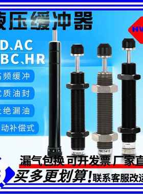油压缓冲器DC系列AC0806双向1210 1412 2015 2725气缸阻尼吸震器