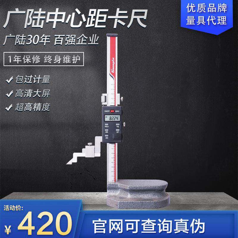 广陆数显高度尺电子划线尺0-200-300mm电子高度计高度规划线高度