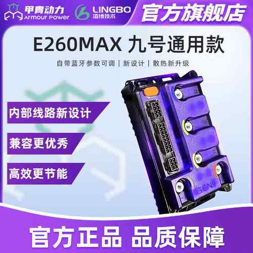 【九号E260厂销】新款EM上AX九号直CMzM+凌博控器保留功制能可调