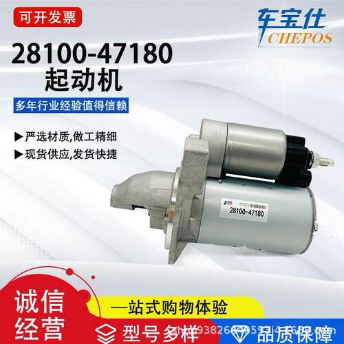 汽车配件28100-47180适配丰田系列281000Y090起动机2810047171批