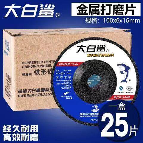 包邮正品大白鲨打磨片100/125/180/180角磨机金属除锈抛光打磨片