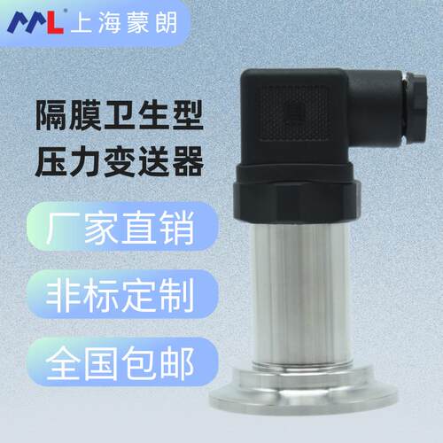 MP2401无腔齐平膜卫生型压力传感器1.5寸卡箍50.5卡盘安装变送器