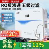 净水器家用ro反渗透净水机直饮厨房自来水厨下式 纯净水除垢直饮机