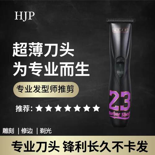 理髲器HJP雕刻电推剪D8可携式专业高效耐用精准推子剃发电推剪