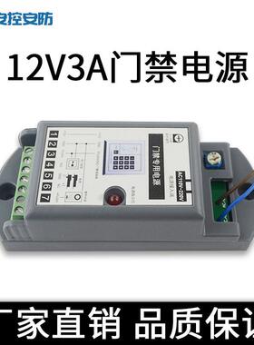 110V~220V宽电压12v3a门禁电源专用电源小体积迷你型门禁小电源