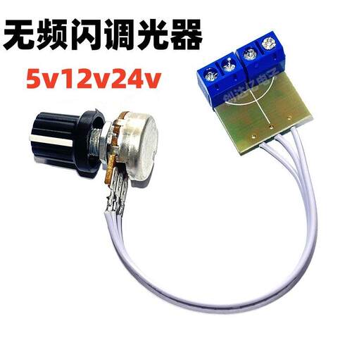 led无频闪调光器灯带亮度调节控制器5V12V24V旋钮无极开 关 DIMME