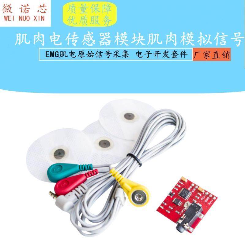 肌肉电传感器模块肌肉模拟信号EMG肌电原始信号采集 电子开发套件