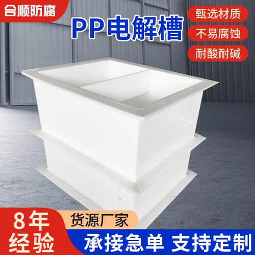 防氧化清洗槽PP电解槽电镀槽酸洗槽污水处理槽PP槽耐腐蚀耐酸