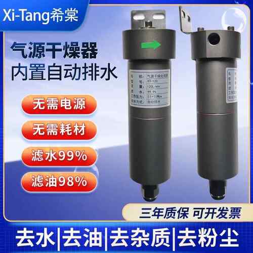 希棠XT-PS-20气源干燥设备 免维护气源干燥器 99%滤水效率过滤器