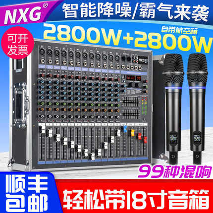 NXG专业12路调音台带功放一体机户外双均衡舞台话筒KTV大功率音响