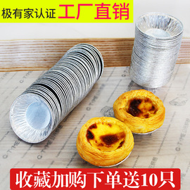 蛋挞锡纸托钵仔糕碗烤箱家用烘焙工具，蛋糕模具一次性蛋挞皮锡纸杯