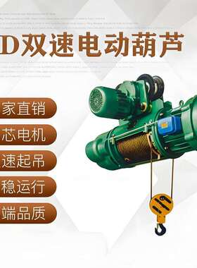 供应MD 1吨6米9米12米18 24米30米钢丝绳电动葫芦