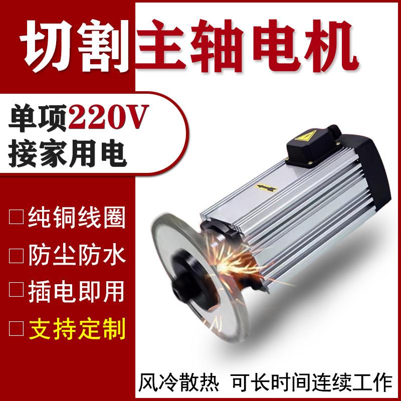 单相220V夹锯片主轴马达纯铜线 线木工铝材铜管免变频器切割打磨