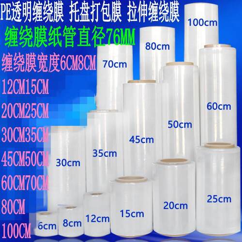 厂家拉伸缠绕膜全新缠绕膜LLDPE托盘打包自粘拉伸膜防尘防潮
