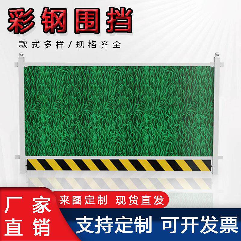 彩钢围挡市政工程PVC围挡小草建筑夹心挡板铁皮围墙安全隔离围栏