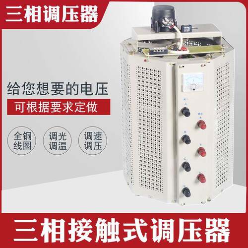 TSGC2J-40KVA三相自耦接触调压器0-430V手动交流可调变压器40KW