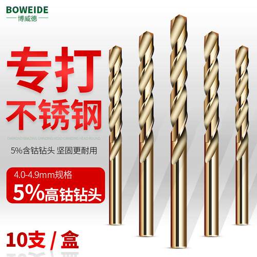 博威德含钴麻花钻4.0 4.1 4.2 4.3 4.4 4.5 4.6 4.7 4.8 4.9 MM