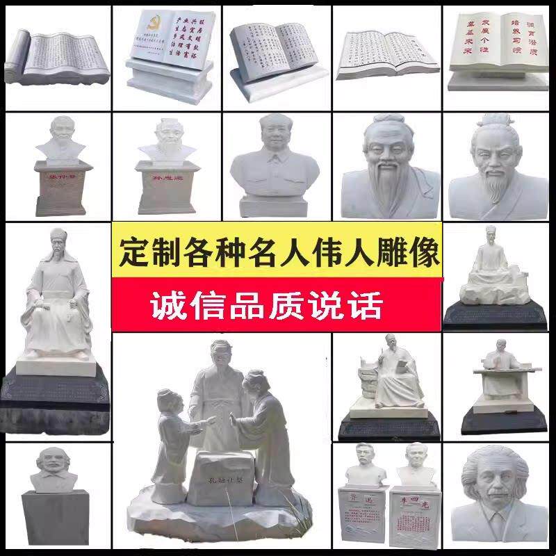 石雕人物雕刻定制名人伟人雕塑校园广场公园大理石孔子雕像摆件