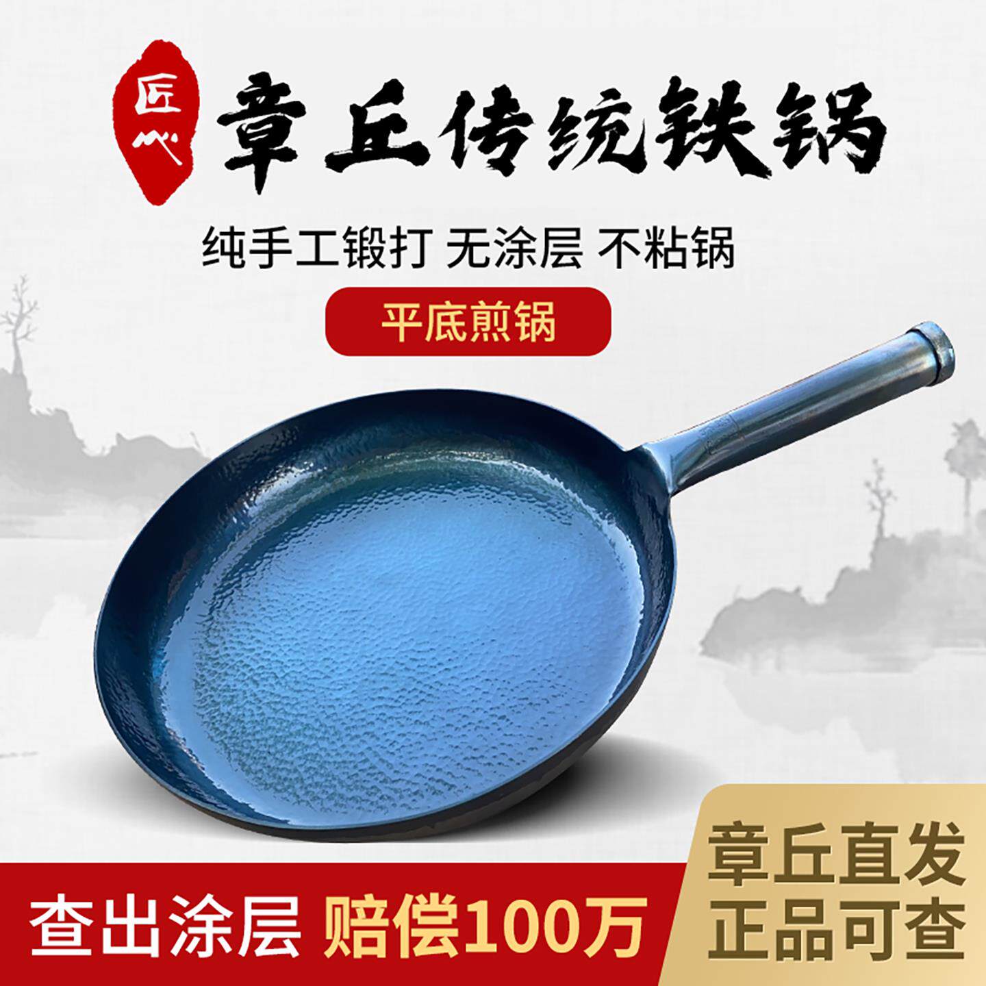 正品章丘平底煎锅家用熟铁无涂层不沾锅煎饼锅煎蛋锅牛排煎锅专用