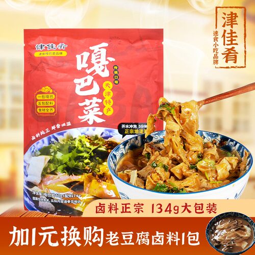 津佳肴天津特产特色小吃早点即食嘎巴菜绿豆面 面锅巴菜带卤方便