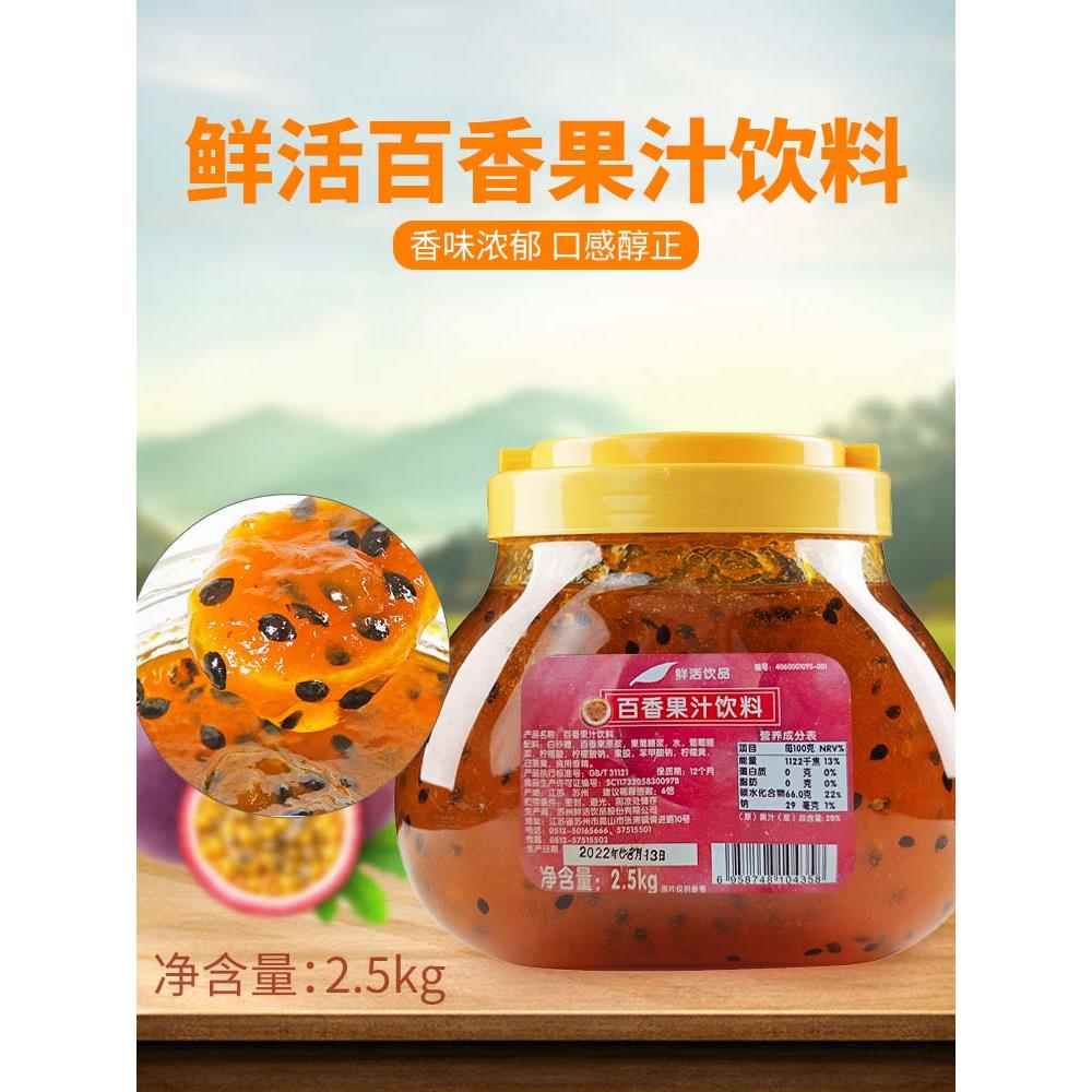 新鲜百香果果酱2.5公斤水果刨冰奶昔配料饮料百香果茶浓缩原料图片