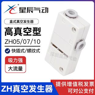 ZH10BS 真空产生器气动大吸力大流量 ZH07BS ZH05BS