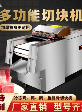 全自动切块机新款鸡鸭鹅排骨切块机商用冻肉切肉丁机商用剁鸡块机