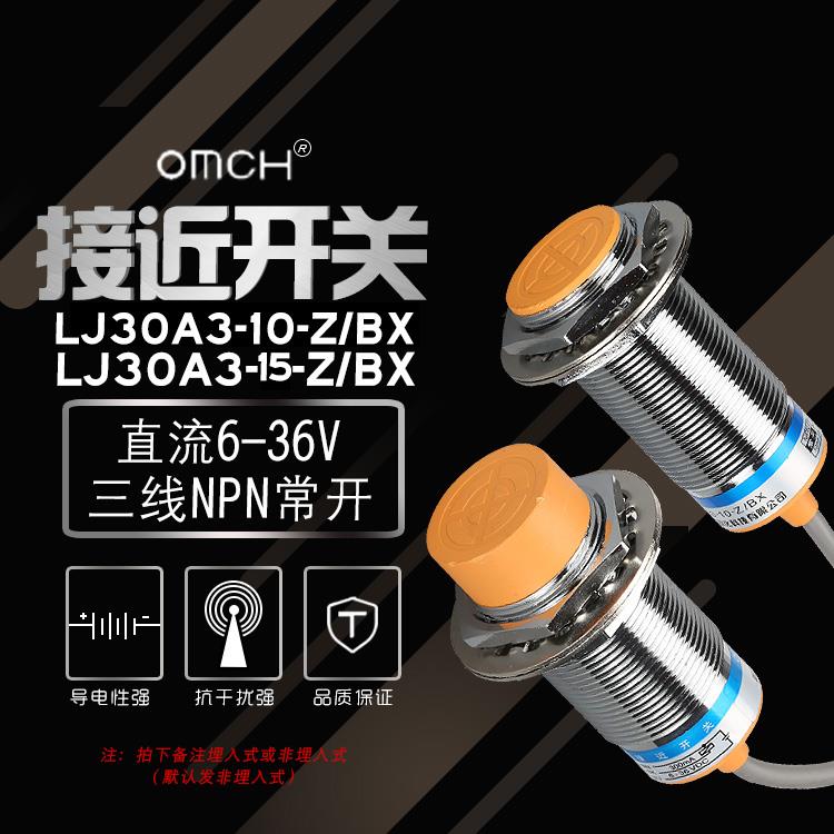 沪工接近开关LJ30A3-15-Z/BX AX BY AY EX DX EZ DZ 2线3线常开