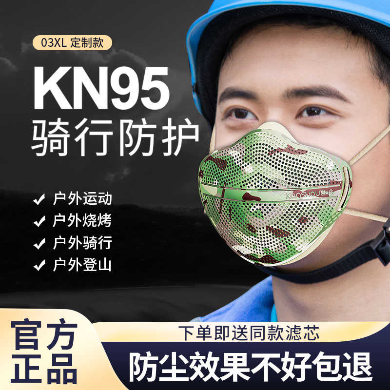 看守者KN95防尘户外骑行粉尘防雾霾透气可水洗替换滤芯迷彩口罩