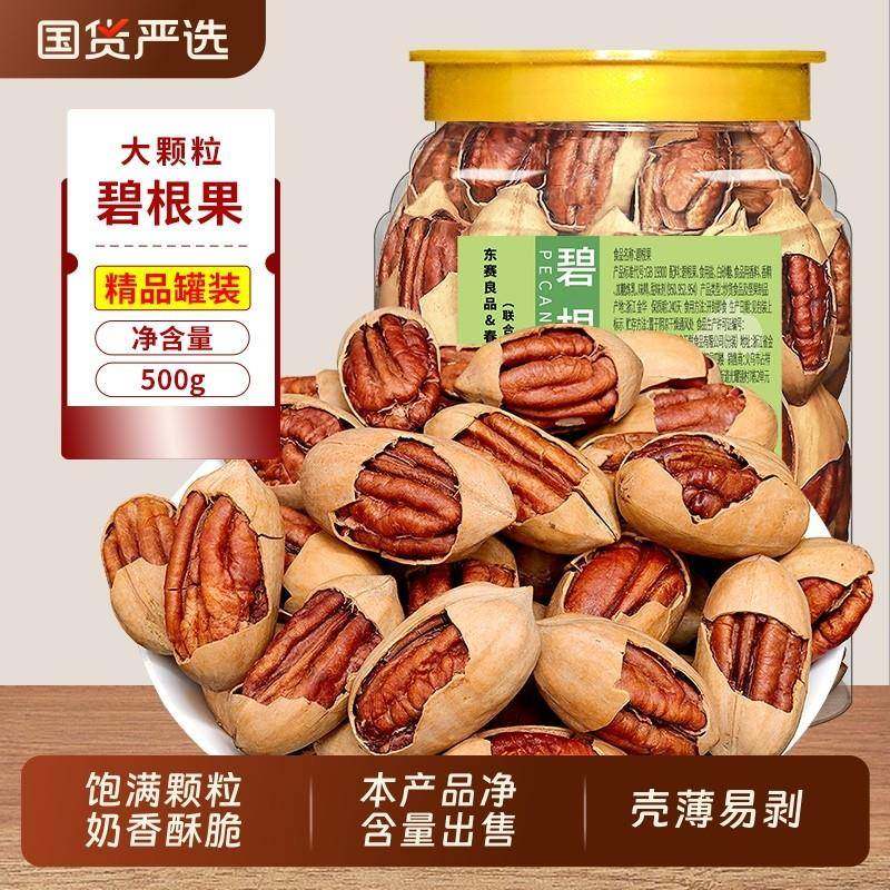 新货碧根果500g奶油味大罐装散核桃仁长寿果坚果炒货零食干 干果,零食/坚果/特产,长寿果/碧根果,淘宝优惠券,粉丝福利购,淘宝优惠卷