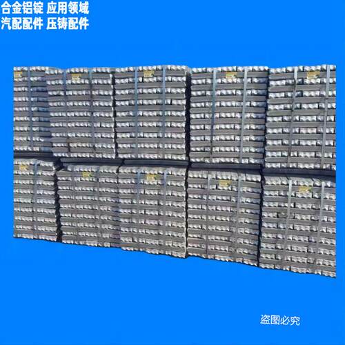 现货AlSi12Cu1(Fe)铝锭 活塞和连杆用铝合金锭