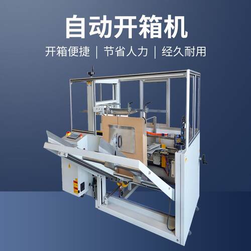 东莞全自动双伺服开箱机自动成型电商纸箱成型一体化流水线设备
