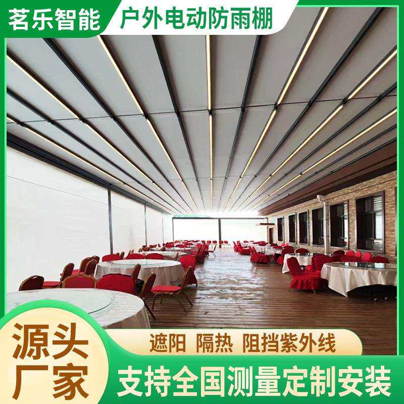 电动智能伸缩遮阳棚户外庭院电动遮阳防雨棚铝合金露台电动防雨棚