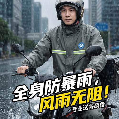 雨衣分体式男女款外卖骑手防暴雨工地干活耐磨反光针织布套装雨披