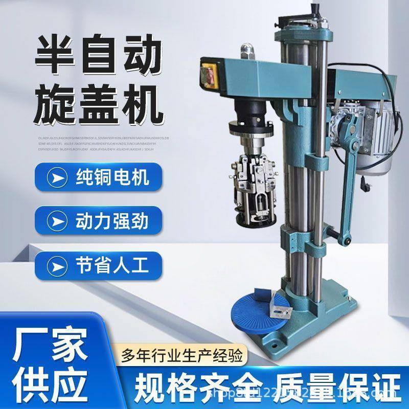 酒瓶铝盖锁盖机台式电动玻璃瓶塑料瓶压盖机商用小型半自动旋盖机