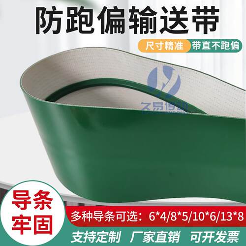 防跑偏输送带加导条防静电皮带导轨输送带封箱机食品级PU PVC皮带