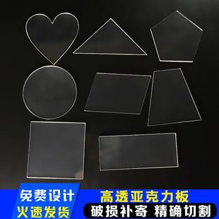 透明压克力板材定制圆形切零有机玻璃折弯硬塑料挡板diy手工盒薄