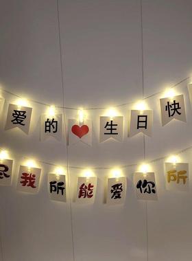 亲爱的生日快乐背景墙浪漫布置情侣爱人生日装饰房间带灯场景装扮