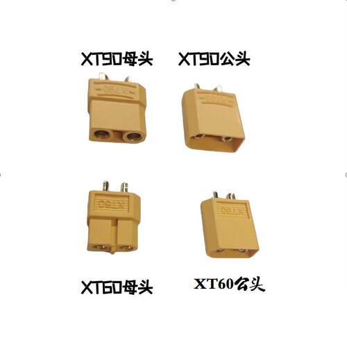 XT30XT60/XT90XT150公母头航模插头大炮充电器插头
